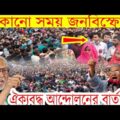 Bangla News 03 December 2021 Today Latest Bangladesh Political News