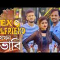 Ex girlfriend যখন ভাবি | Bangla Funny video 2021 | Hridoy Ahmed Shanto | Saymon Chowdhury | RMT