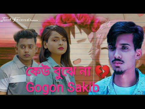 কেউ বুঝে না 💔 Kew Buje Na Gogon Sakib || Bangla Music Video || Tanvir Paros || 2021|| Chayaghor Ltd
