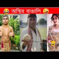 ইতর বাঙ্গালি Part 35| Bangla Funny Video | TPT Hasir hat | অস্থির বাঙ্গালি,