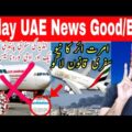 UAE Emirates airline new travel rule | India to uae Dubai travel ban for new omicron | Dubai Fire