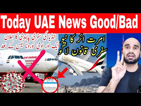 UAE Emirates airline new travel rule | India to uae Dubai travel ban for new omicron | Dubai Fire