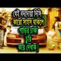 Bangla Funny Video | Dr Lony Bangla Fun | Gari r Chaka .
