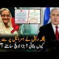 Bangladesh Going To Accept Israel| Israel News | Travel | Israel Update News Today