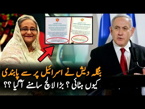 Bangladesh Going To Accept Israel| Israel News | Travel | Israel Update News Today