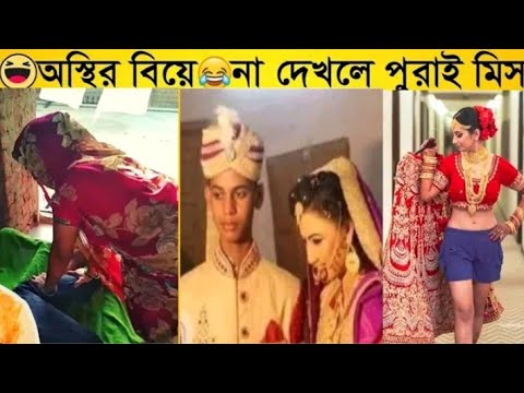 বিয়ে নাকি মজা😂 Part 18 Bangla funny video | mayajaal | মায়াজাল || funny fact | pinikpi
