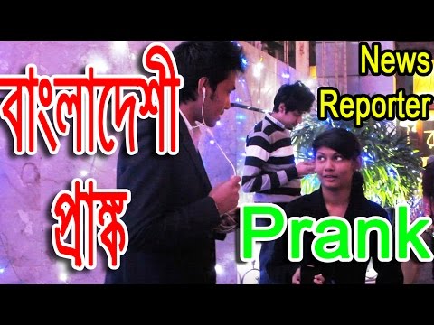 Bangladeshi prank News Reporter | Bangla funny video | Dr Lony Bangla Fun