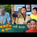 Mashrafe Junior – মাশরাফি জুনিয়র | EP 308 | Bangla Natok | Fazlur Rahman Babu | Shatabdi | Deepto TV