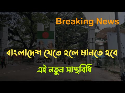 Breaking News For Bangladesh Travel | Bangladesh Visa Update News