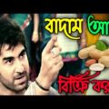 New Madlipz Badam Comedy Video Bengali 😂 New Kacha Badam Song | কাঁচা বাদাম | Chetele Montu