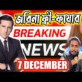 Breaking Free Fire News|Bangla Funny Video|Baten Mia|Mama Gaming|Itz Kabbo|Mr Triple R|Talha|Zihad