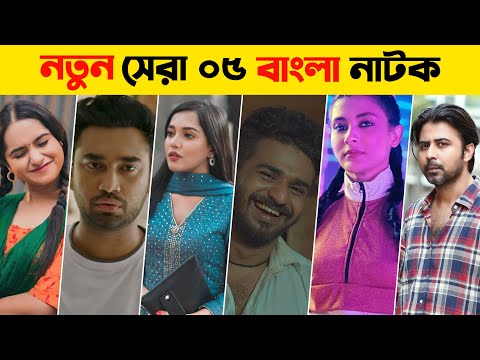 Top 05 New Natok | Afran Nisho | Musfiq R Farhan | Jovan | New Natok 2021 | Bangla New Natok 2021