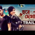 Hobe Dekha | হবে দেখা । Offical Trailer । Bangla Natok 2021। Mannat Munna । Unjila Rahman । Natok