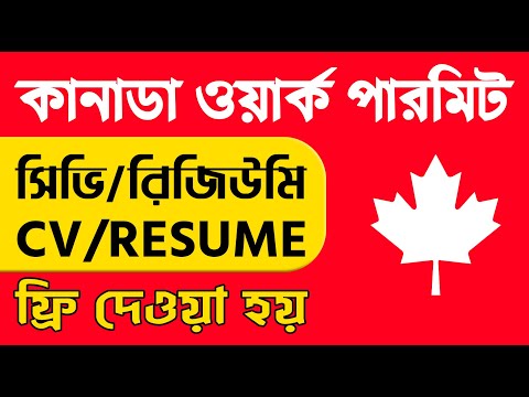 Canada Work Permit | Canada Visa | Canada Job Visa For Bangladeshi | Canada Work Visa | Canada CV