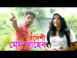 বিদেশী মেম সাহেব | Bidesi Mem Saheb | Bangla Natok 2021 | Prince Priya and Borishailla_Sobuj