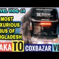 ঢাকা-কক্সবাজার সবচেয়ে লাক্সারিয়াস বাসে ভ্রমণের অভিজ্ঞতা।Most Luxurious Bus Of BD| Travel Vlog-14