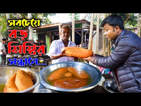 এক মণ ওজনের মিষ্টি তৈরি করতে পারেন গোপালগঞ্জের রণজিত || The Biggest Sweet || Gopalganj