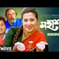 Mahashya – Bengali Full Movie | Tapas Paul | Moon Moon Sen | Shammi Kapoor | Romantic Movie