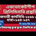 CRPC Sec-154-157, Advocateship MCQ exam preparation #bar council exam prostuti #BJS #Law_Tv_Bangla