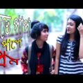 লোভে পাপ পাপে প্রেম | Deshi Chapa buzz Friend | Bangla Funny Video 2018 | MojaMasti New Funny Video
