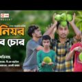 সিনিয়র ডাব চোর | Senior Dab Chor | Bangla Natok 2021 | Bhai Brothers LTD | New Comedy Natok 2021