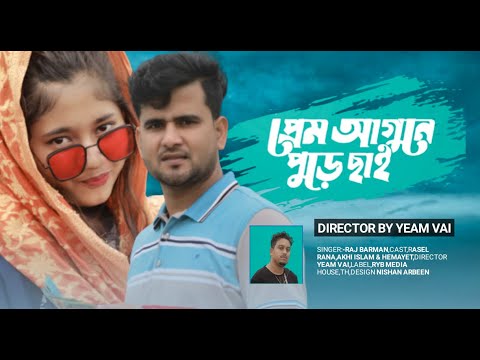 Akhi islam || Minicat || Music Video  Teaser || প্রেম  আগুনের পুড়ে ছাই || RYB Midea House