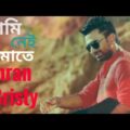 আমি নেই আমাতে।ami nei amate.# imran #bristy.official bangla music video 2021