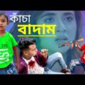 Vaja Badam | Kacha Badam Comedy Video | Badam Badam Bangla Funny Video | Mister Alone Boy
