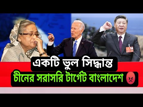 Bangladesh supported one China policy। 2021