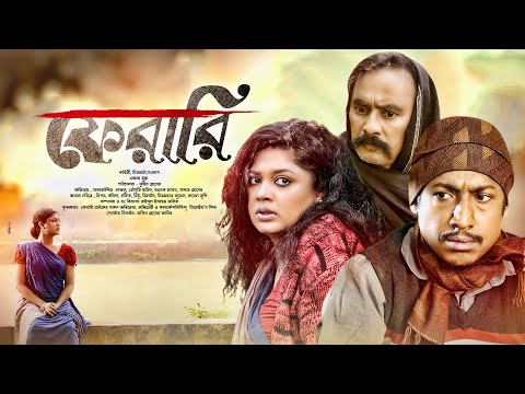 Ferari | ফেরারি | Moushumi Hamid | Salauddin Lavlu | Rawnak Hasan | Bangla Telefilm | Channel i TV