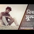 Popeye (Bangladesh)-Bishonno Shundor-(বিষণ্ণ সুন্দর)Bangla Music Video 2020|@The Talented Squad