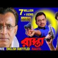 Raasta | রাস্তা | Bengali Full Movie | Full HD | Mithun | Raghuvir Yadav | Amitabha | Bratya Basu