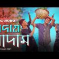 Badam Badam Song | Kacha Badam | বাদাম বাদাম | Original | MUSIC VIDEO |Bangla Song 2021 |Huge Studio