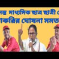 Madhyamik and HS Exam Cancel | Mamata Banerjee Funny speech | Bangla Funny Video |  Bangla Comedy