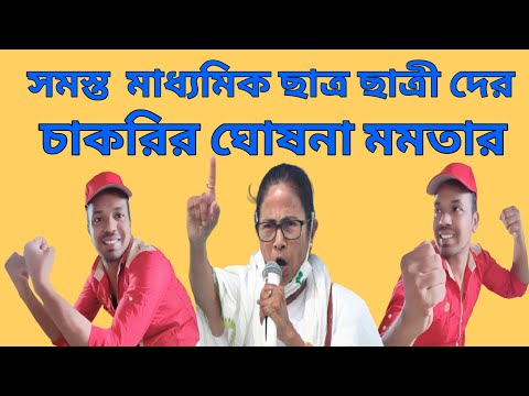 Madhyamik and HS Exam Cancel | Mamata Banerjee Funny speech | Bangla Funny Video |  Bangla Comedy