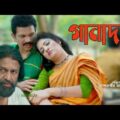 Ganadar | গানাদার || হুমায়রা হিমু | পুলোক হায়দার | Alomgir Sagor |  Eid Natok 2021 || Nokshi TV