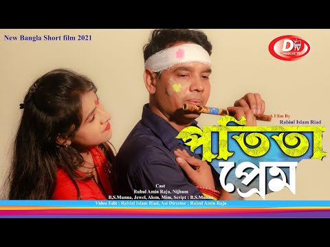 Bangla New Natok-2021 | Potita Prem |পতিতা প্রেম | Raju Nijum | Rabiui Islam Riad | Dhakar tv