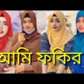 আমি ফকির | ami fokur | Bangla funny video | মজা মাস্তি 373