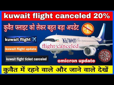 kuwait flight ticket canceled || kuwait flight big breaking news || kuwait flight news today ||