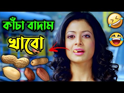 Best Madlipz Badam Comedy Video Bengali 😂 || Desipola