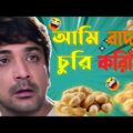 New Madlipz Trending Kacha Badam Badam Song Funny Dubbing Bangla Video || Prosenjeet || Chekbot
