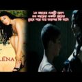 Malena (2000) Full Movie in Bangla | Malena Romantic Movie Explained in Bangla | Cinemax BD