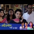 Maan Obhiman – মান অভিমান | EP 835 | Bangla Natok | Rosie Siddiqui, Samapti, Shibli Nawman