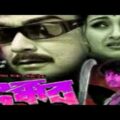 Takkar। Bangla full movie। Prosenjit। Riteponna। Bengali movie। Suroj bangla cinema