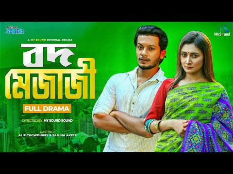 Bod Mejaji | বদ মেজাজী | Alif | Samiha | Dulari | Bangla New Natok 2021