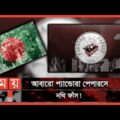 ৮ বাংলাদেশির নাম প্রকাশ প্যান্ডোরা পেপারসে |Pandora Papers |Bangladesh |International News |Somoy TV