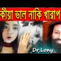 দাড়ি কেটে পুরাই টাসকি খেল | Bangla funny video 2020 new | Dr Lony Bangla Fun