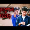 Porashuna funny Song | Bangla New Song 2019 | Robinerry | Official Video