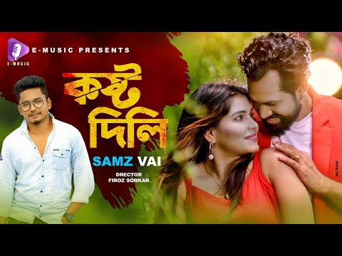 Samz Vai | Kosto Dile | কষ্ট দিলি | Coming Soon | Bangla Music Video 2021 | নতুন গান | Samz Vai 2021