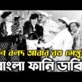 Three Stooges Colour Masturi | Bangla Funny Dubbing | Bangla Funny Video | Khamoka tv